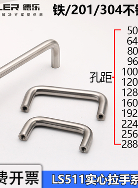 201/304不锈钢实心拉手LS511工业焊接机柜门把手橱柜抽屉U型手柄