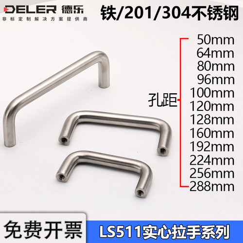 304不锈钢拉手生久LS511柜门把手
