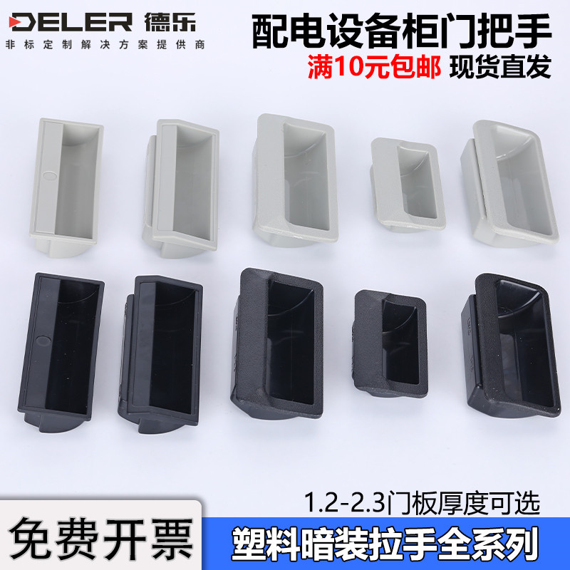 LS023嵌入式尼龙暗拉手塑料把手