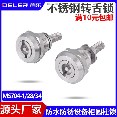 MS704-1不锈钢转舌锁防水防锈