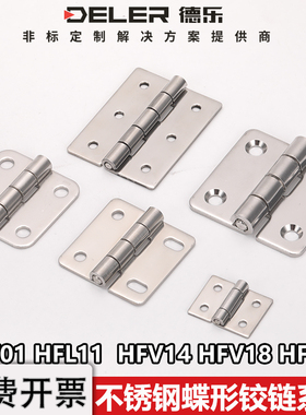 HFV01/14/18/19不锈钢蝶形铰链SHHPSDN5静音柜门工业设备平开合页