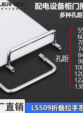 LS509不锈钢折叠柜门拉手LS503配电箱把手XAL61/66工具箱提手扣手
