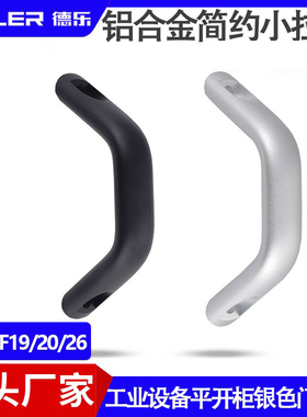 铝合金小拉手XAG81-82工业设备平开柜银色门拉手HHDF19/20/26把手