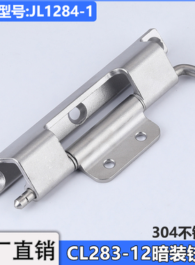 CL283-12不锈钢暗铰链JL1284十六折储能柜门合页HFN16配电箱隐藏