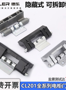 CL201-1-2-3-6配电箱机柜门暗铰链威图焊接动力柜HL011不锈钢合页