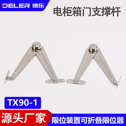 TX90-1-2-3支撑杆配电箱机柜铰链