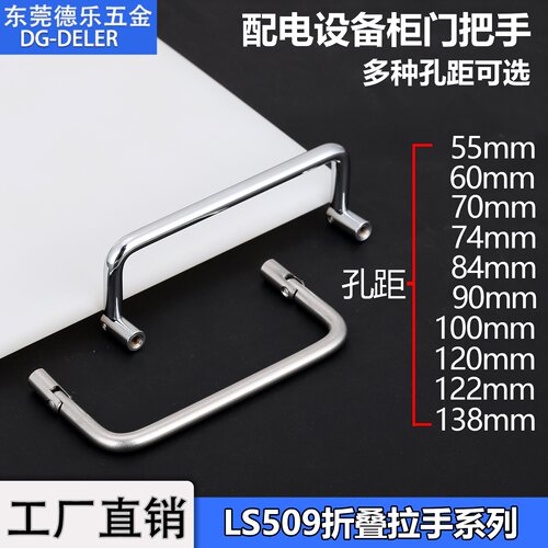 304不锈钢可折叠柜门拉手LS509