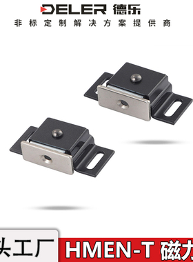 HC-HMEN-T铝型材柜门磁力扣HFU87选择型强力门吸不锈钢黑色磁吸锁