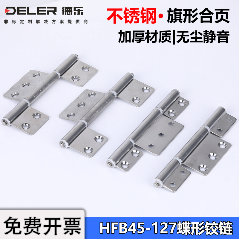 304不锈钢旗型合页HFB45-127铝型材框架专用卫生间门焊接铰链蝶形