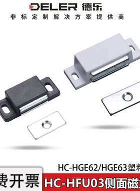 HC-HFU03侧面磁力扣工业门吸HGE62/63白色塑料磁吸门吸HFU21
