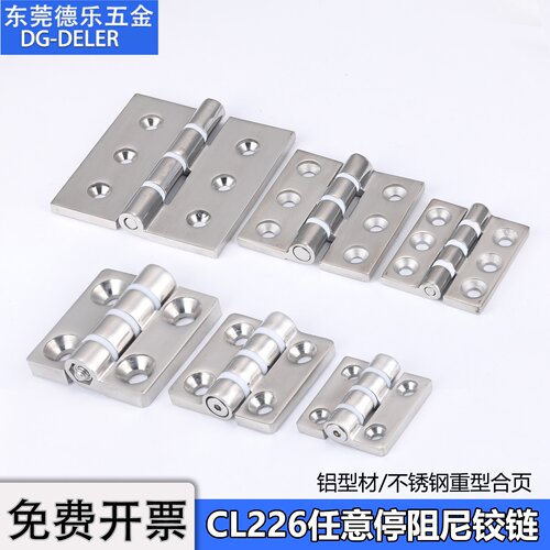 CL226不锈钢任意停可调阻尼铰链