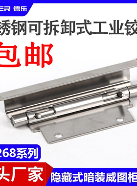 CL268-1-2-3不锈钢弹簧暗铰链HFE98配电箱高低压电柜工业设备合页