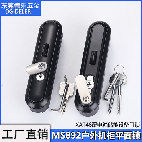 MS892带挂平面锁户外5G通讯柜锁