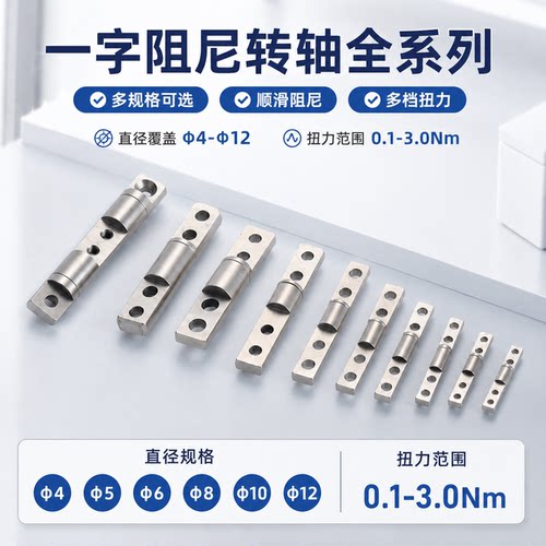 工厂直销一字阻尼转轴铰链360度