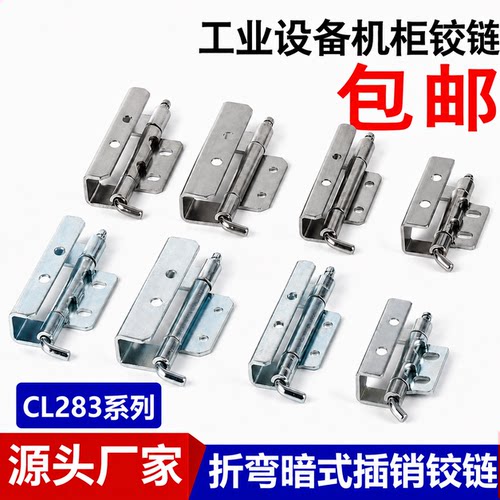 CL283-1-2-4-8配电箱铰链不锈钢
