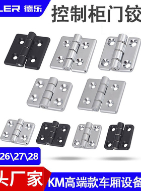 JL1026/27/28/29高端控制柜门铰链CL226车厢机配电箱型材柜门合页