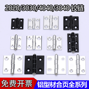 50不锈钢工业铰链静音锌合金荷叶大全铝材 铝型材合页20