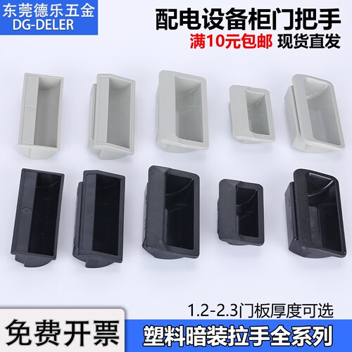 LS023嵌入式尼龙暗拉手塑料把手