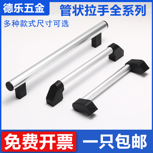 铝合金管状拉手烤箱数控机床门把手工业机箱柜门提手加工中心手柄