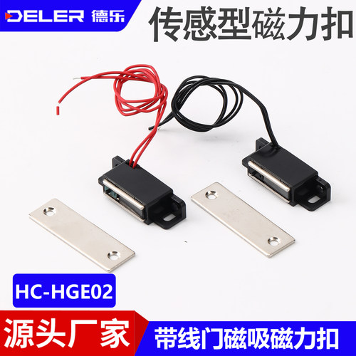 传感型磁力扣HC-MGSR1/2带线门吸