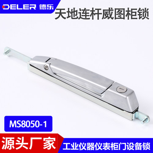 威图柜锁MS8050天地连杆锁设备锁