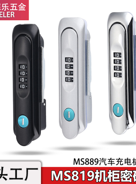 MS819充电桩保护箱密码锁新能源平面锁电动汽车配电箱铁皮通讯柜