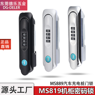 MS819充电桩保护箱密码 锁新能源平面锁电动汽车配电箱铁皮通讯柜