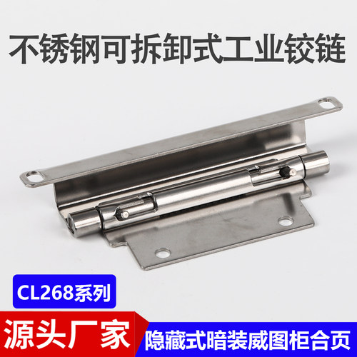 CL268-1-2-3不锈钢弹簧暗铰链