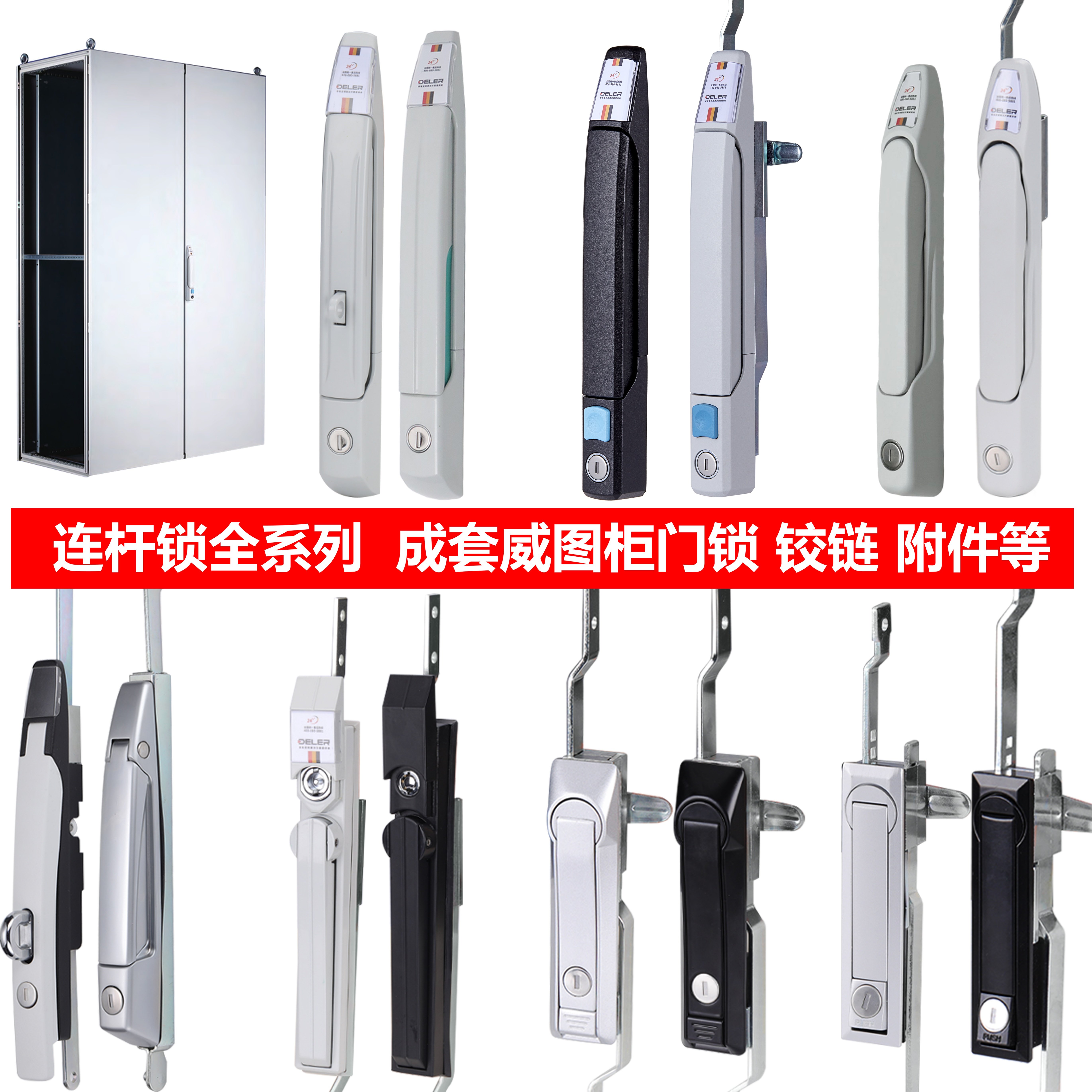 天地连杆锁全系列MS830威图柜锁图片