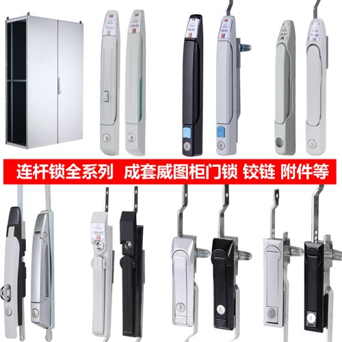 天地连杆锁全系列MS830威图柜锁