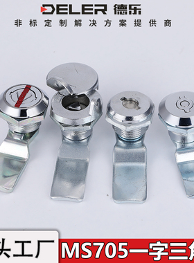 MS773一字三角转舌锁配电箱小圆锁MS722垃圾桶锁开关柜控制电表箱