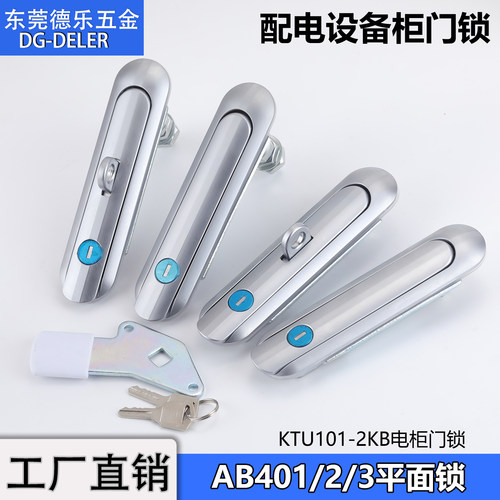 AB401配电箱平面锁KTU101-2KB可调节带挂门锁基业箱机柜新AB403