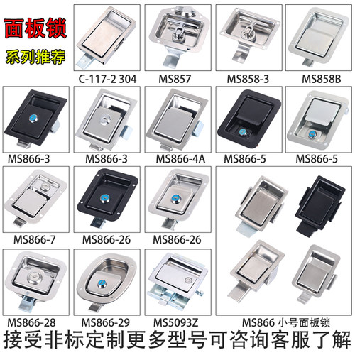 MS866不锈钢面板锁工具厢式货车