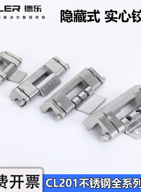 CL201-1-2-3-4-6不锈钢暗铰链威图电柜门合页配电箱控制焊接折页