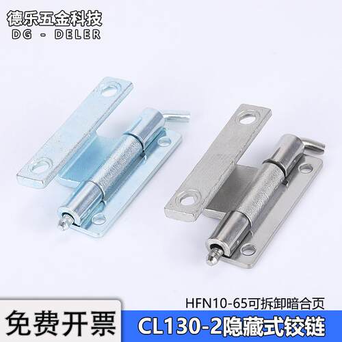 CL130-2隐藏式开关柜门铰链HFN10