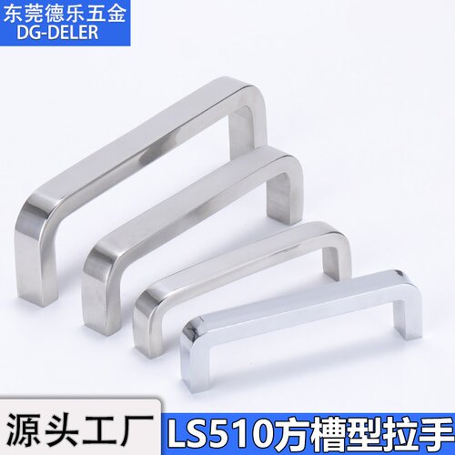 LS510不锈钢方形拉手机柜门把手
