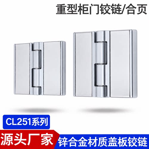 CL251系列锌合金材质盖板铰链
