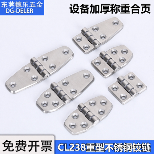 CL238加厚不锈钢重型铰链静音
