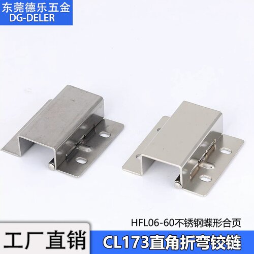CL173不锈钢蝶形合页铁皮箱铰链