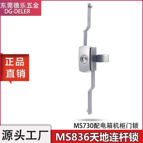 MS836-3天地连杆锁GGD机柜拉杆锁