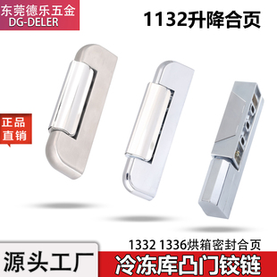 1132冷冻库凸门铰链1336烘箱冰柜门可脱卸升降合页A12烤箱蒸饭柜
