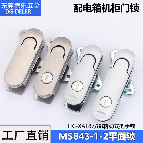 MS843配电箱平面锁不锈钢把手锁