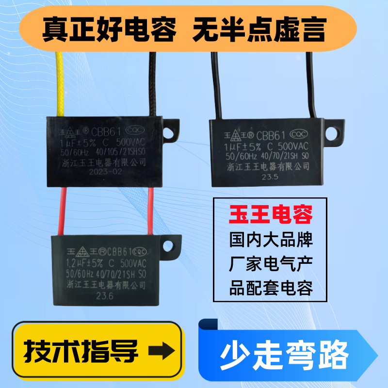 CBB61玉王1μF500V浴霸电机换气扇排风电风扇1.2μF1.5启动电容器 电子元器件市场 电容器 原图主图