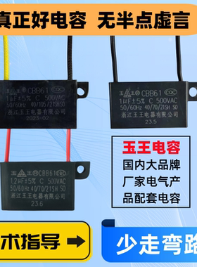 CBB61玉王1μF500V浴霸电机换气扇排风电风扇1.2μF1.5启动电容器