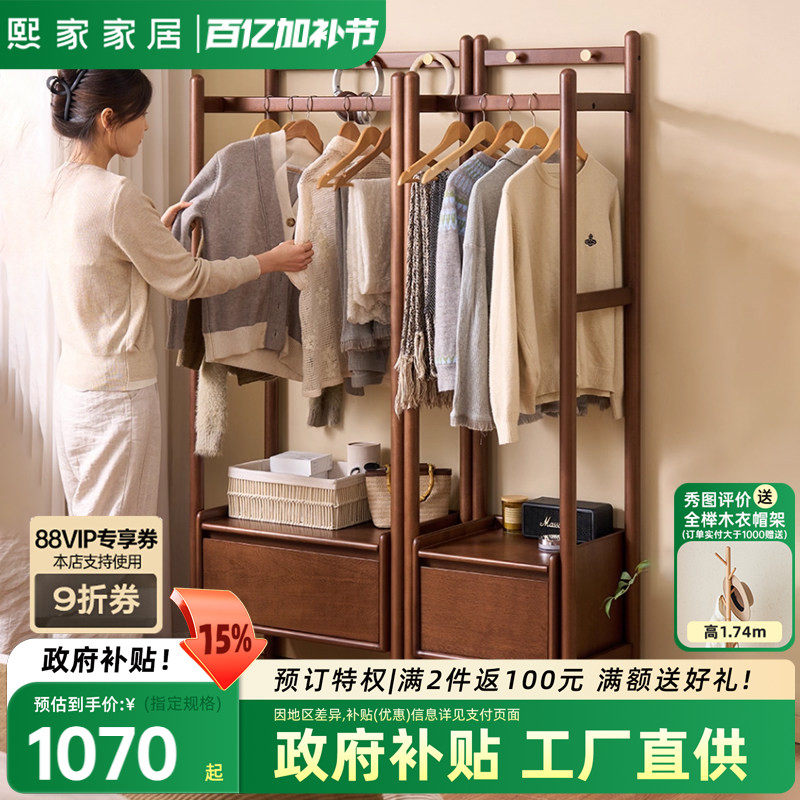 北欧全实木衣帽架现代简约黑胡桃色挂衣架落地式卧室多功能置物架