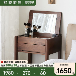实木翻盖化妆桌子 黑胡桃木梳妆台现代简约小型化妆台卧室北欧日式