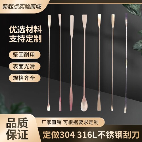 不锈钢药勺304实验室取样勺刮刀