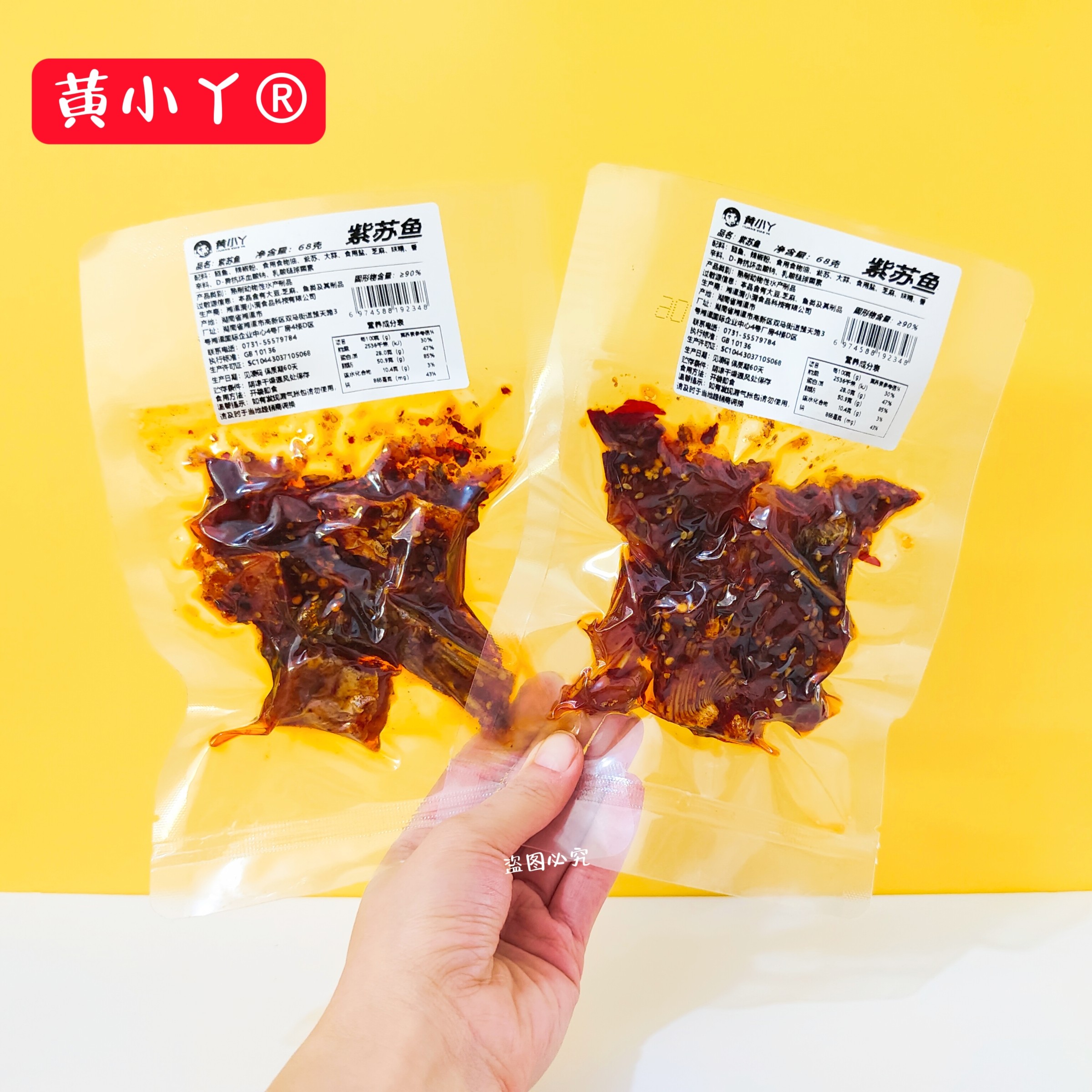 黄小丫紫苏鱼香辣鱼块湖南特产网红零食解馋熟食休闲香辣下酒菜