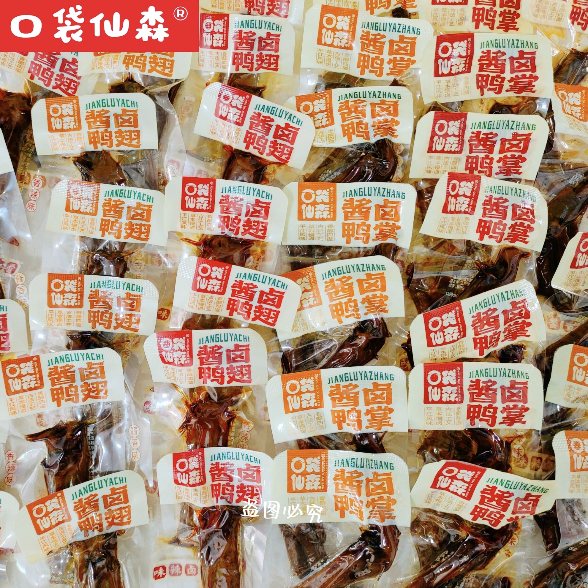 口袋仙森酱卤鸭掌酱香鸭翅鸭掌老卤鸭翅小包香辣鸭爪零食湖南特产,零食/坚果/特产,鸭肉零食,淘宝优惠券,粉丝福利购,淘宝优惠卷