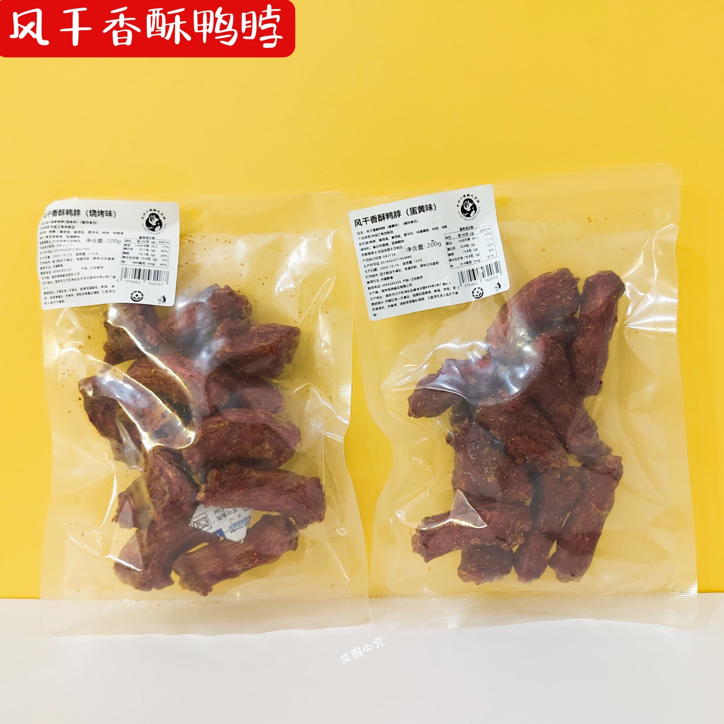 有件小姐姐吃货铺风干鸭锁骨香酥鸭脖老卤鸭脖解馋卤味零食小吃